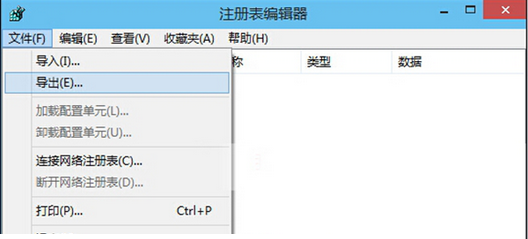 win10系统如何导出导入注册表方法 