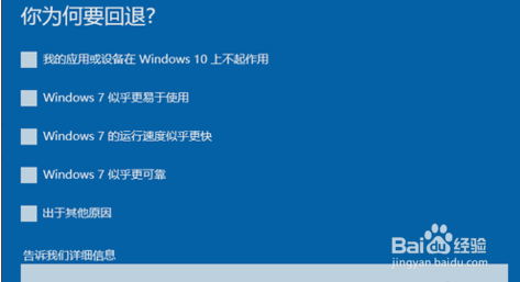 win10怎样还原到win7系统？