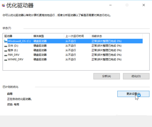 win10优化